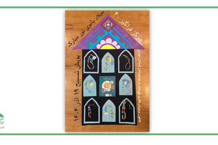 تجربه‌ای معنوی و هنری در مرکز ۴۰؛ کودکان در پویش «تسبیح‌سازی خلاقانه»