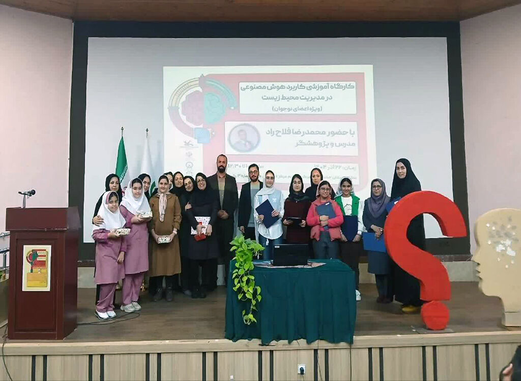 1380429 کارگاه آموزشی «کاربرد هوش مصنوعی در مدیریت پسماند» در رشت برگزارشد