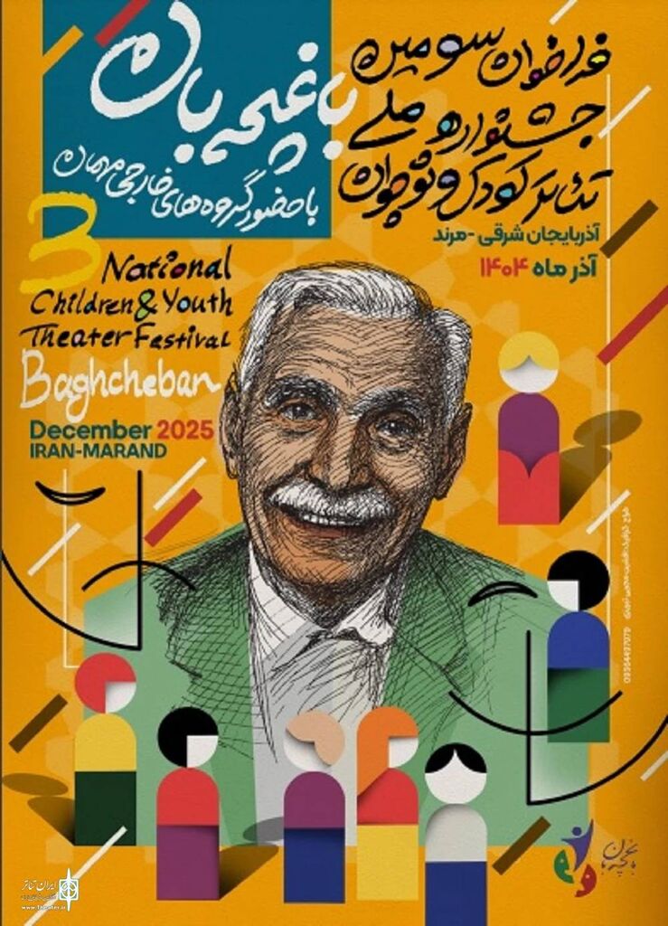 1380622 حضور دو نمایش کانون در جشنواره ملی تئاتر کودک و نوجوان باغچهبان مرند