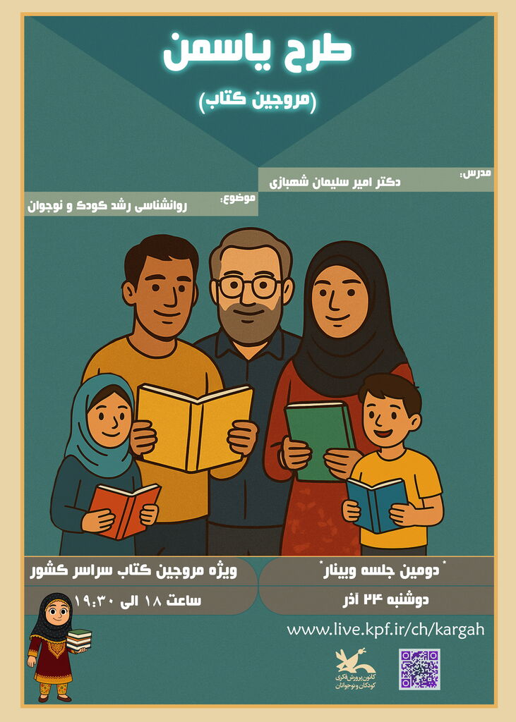 1380689 دومین دوره آموزش ویژه «مروجان کتاب» کانون برگزار میشود