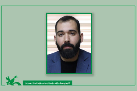 کارشناس امور اداری و اسناد اداره کل کانون همدان منصوب شد