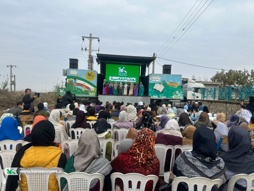 1382136 تماشاخانه سیار کانون کشور، میهمان کودکان و نوجوانان علی آبادکتول