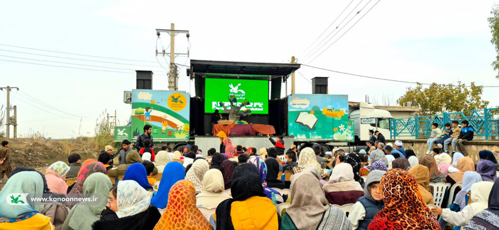 1382139 تماشاخانه سیار کانون کشور، میهمان کودکان و نوجوانان علی آبادکتول