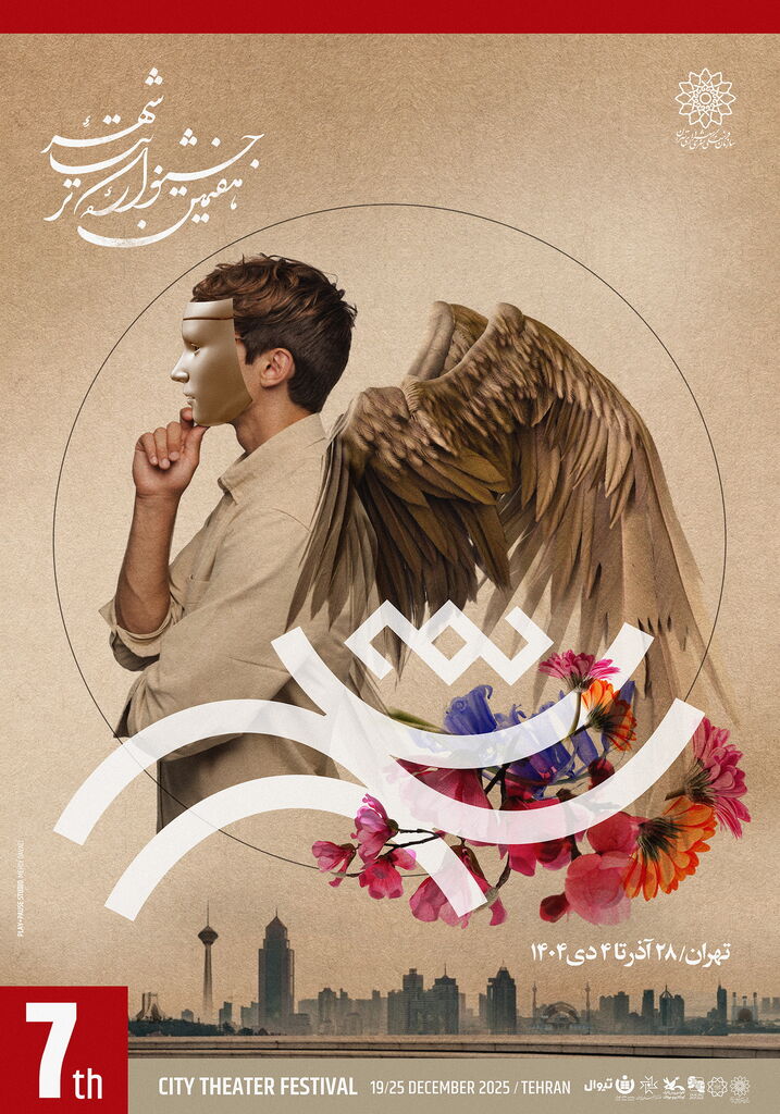 میزبانی مرکز تئاتر از بخش کودک و نوجوان جشنواره تئاتر شهر و اجرای  دو نمایش کانون