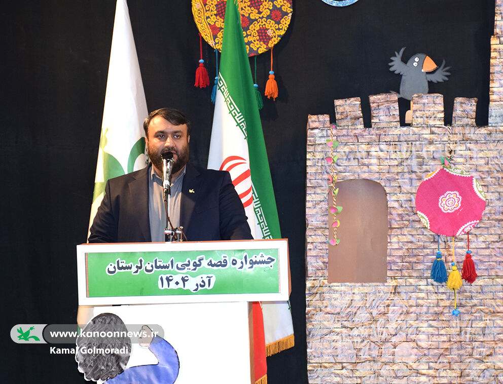 ایستگاه پایانی بیست و هفتمین جشنواره قصه گویی لرستان