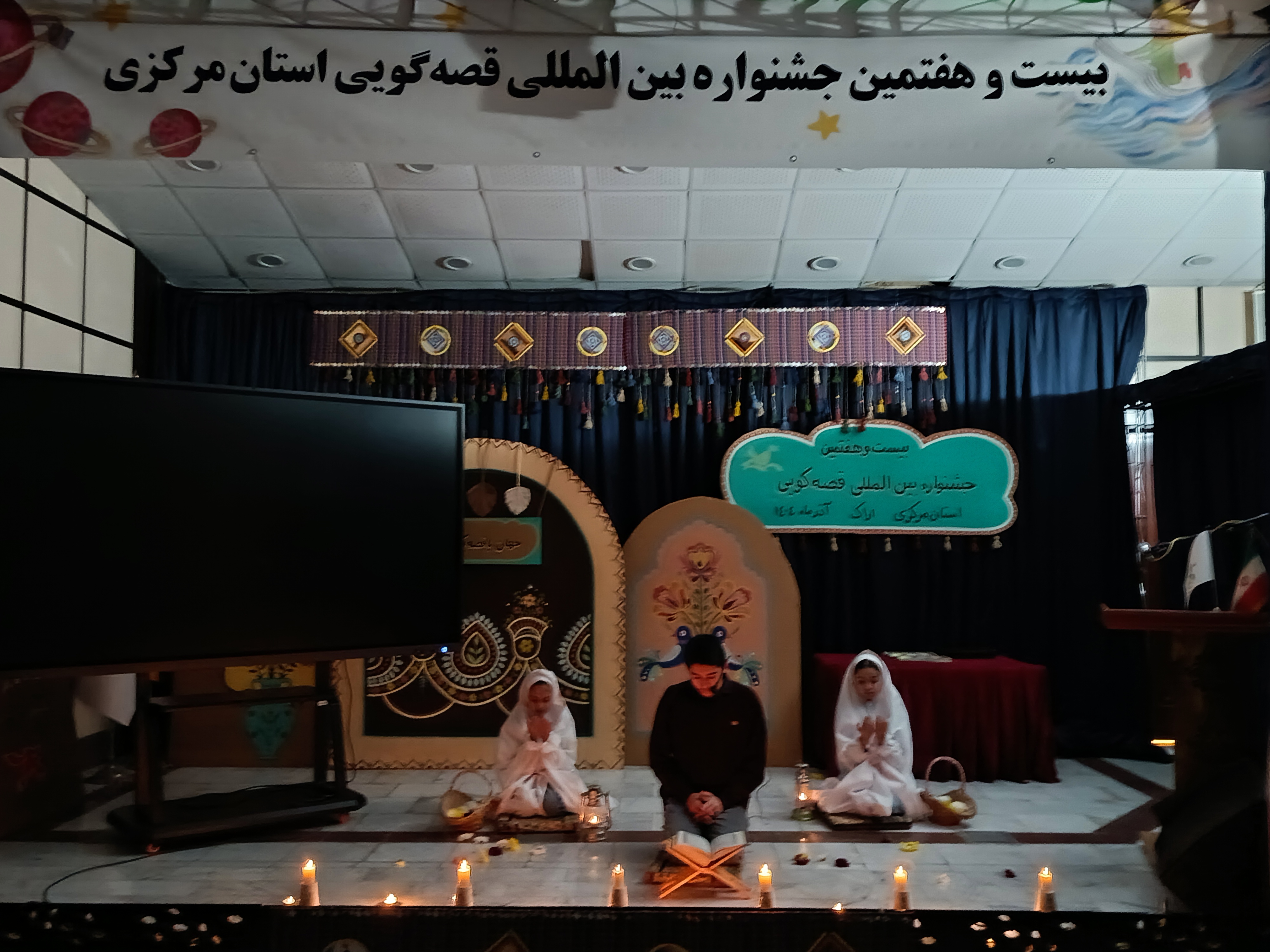 1384661 مرحله استانی بیست و هفتمین جشنواره بینالمللی قصهگویی کانون استان مرکزی به کار خود پایان داد