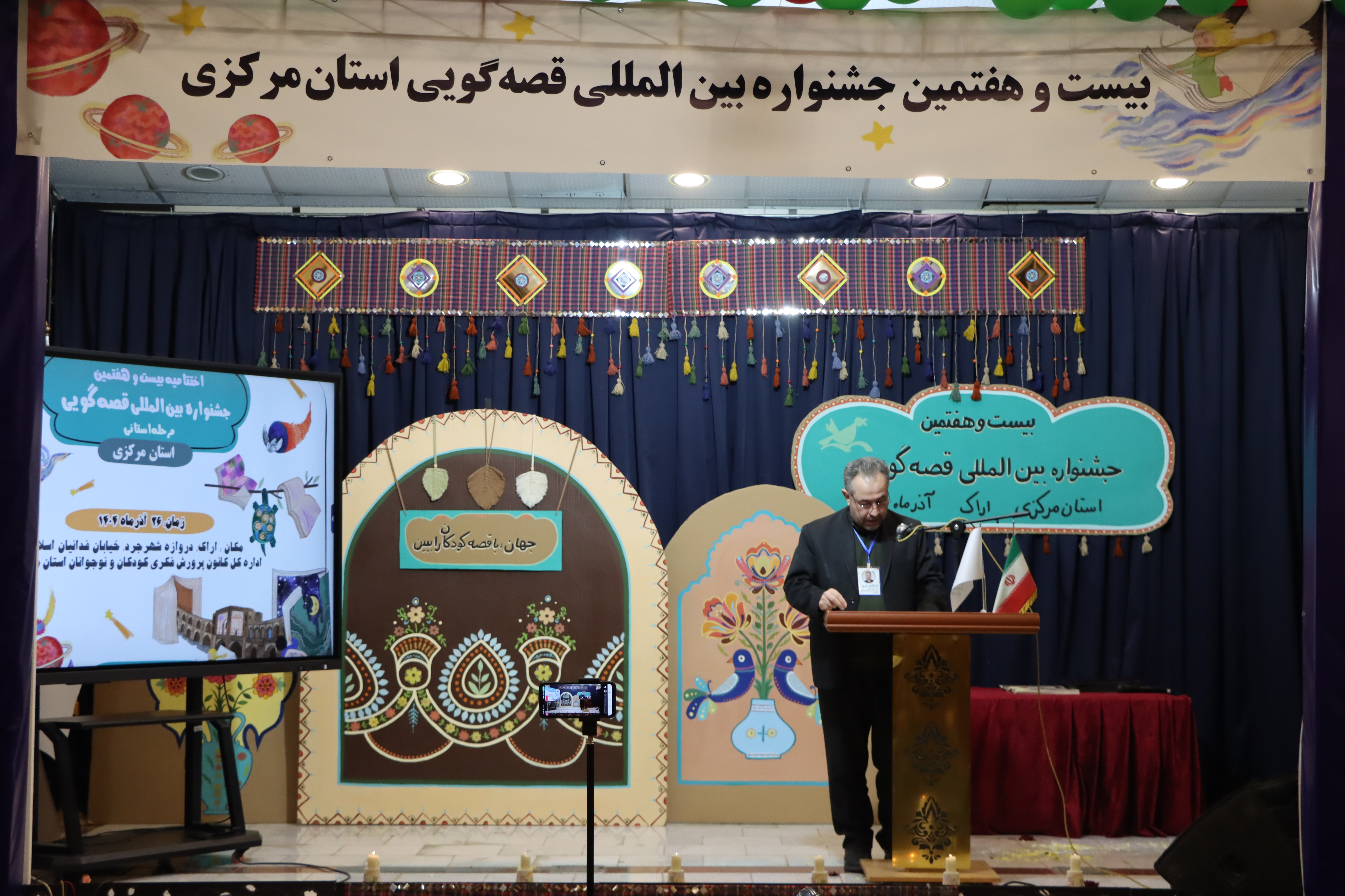 1384663 مرحله استانی بیست و هفتمین جشنواره بینالمللی قصهگویی کانون استان مرکزی به کار خود پایان داد