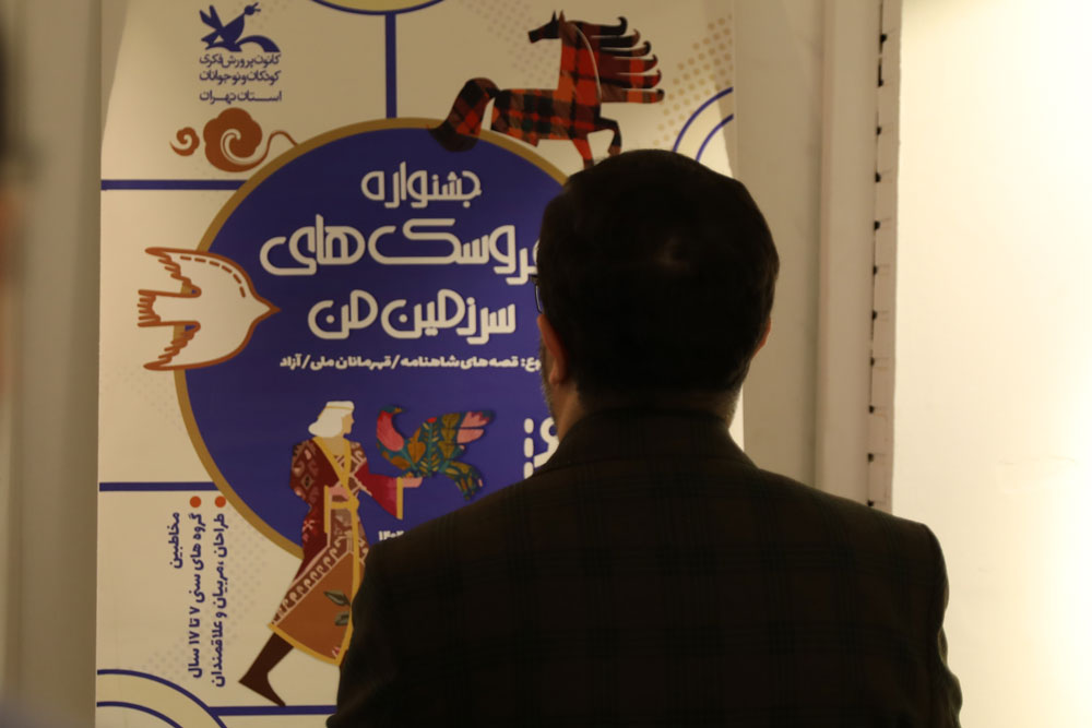 1384789 حضور مدیرعامل کانون در بیست و هفتمین جشنوارهی بینالمللی قصهگویی استان تهران