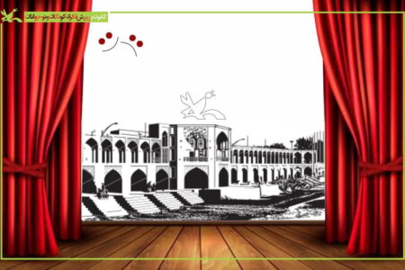 فراخوان کانون پرورش فکری اصفهان برای تولید نمایش کودک و نوجوان