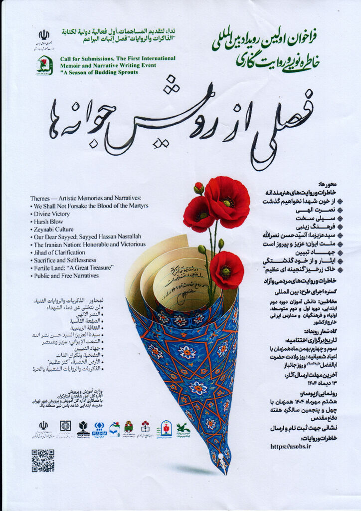 «فصلی از  رویش جوانه ها»