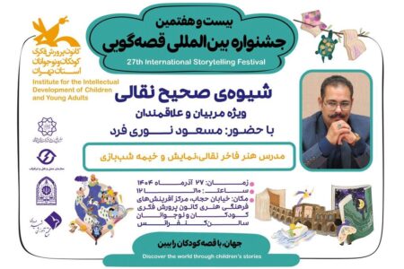 نشست مربیان کانون استان تهران با محوریت شیوه‌های صحیح نقالی