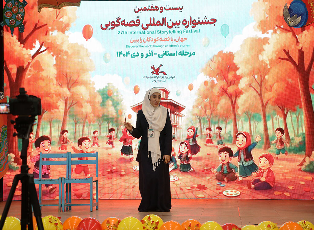 آغاز رقابت قصه‌گویان مرحله استانی جشنواره قصه‌گویی کانون در گیلان