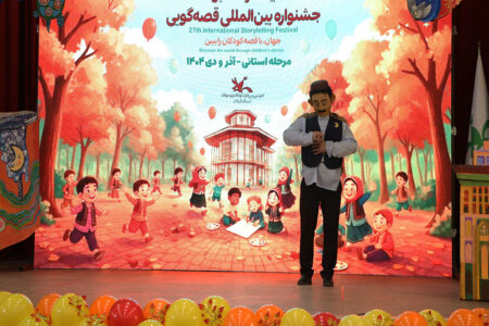 آغاز رقابت قصه‌گویان مرحله استانی جشنواره قصه‌گویی کانون در گیلان