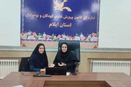 نشست توجیهی ویژه مربیان کودکستان ها در کانون ایلام