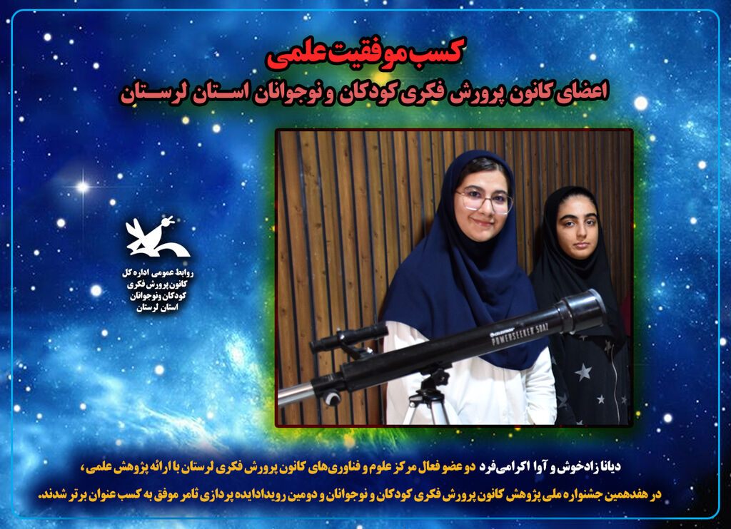 درخشش دوعضو کانون لرستان در هفدهمین جشنواره ملی پژوهش