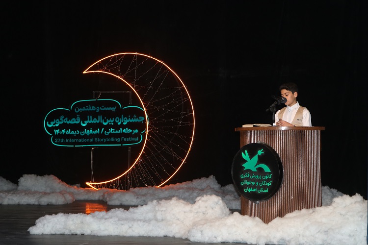 آغاز مرحله استانی بیست‌وهفتمین جشنواره قصه‌گویی استان اصفهان