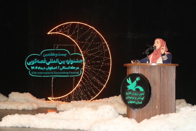 آغاز مرحله استانی بیست‌وهفتمین جشنواره قصه‌گویی استان اصفهان