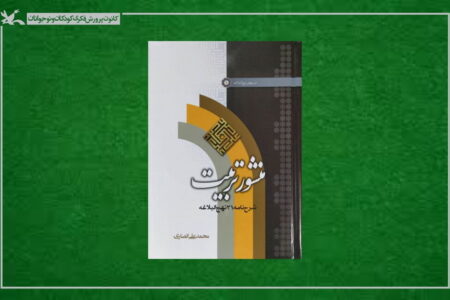 برگزاری دوره آموزشی «منشور تربیت علوی» به‌صورت برخط