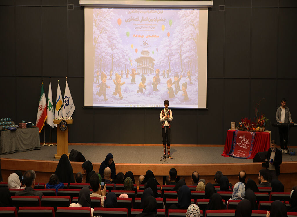 ۳۹ برگزیده مرحله استانی جشنواره قصه‌گویی در گیلان شناخته‌شدند