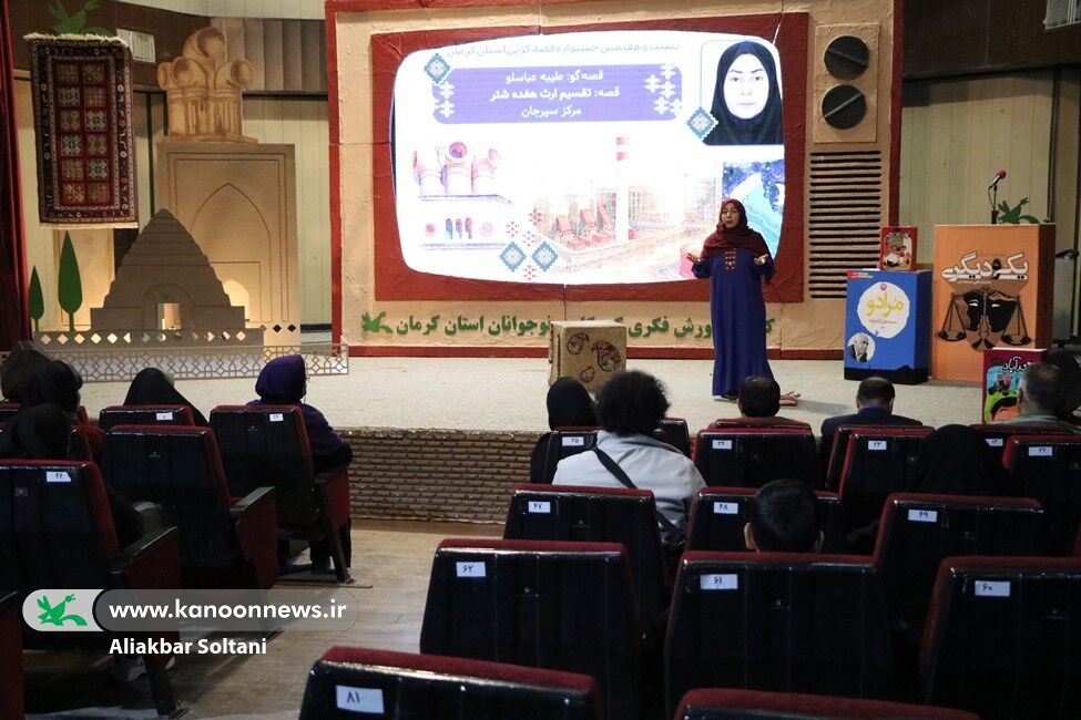 رقابت قصه‌گویان در سیرجان، شهر قصه‌ها آغاز شد