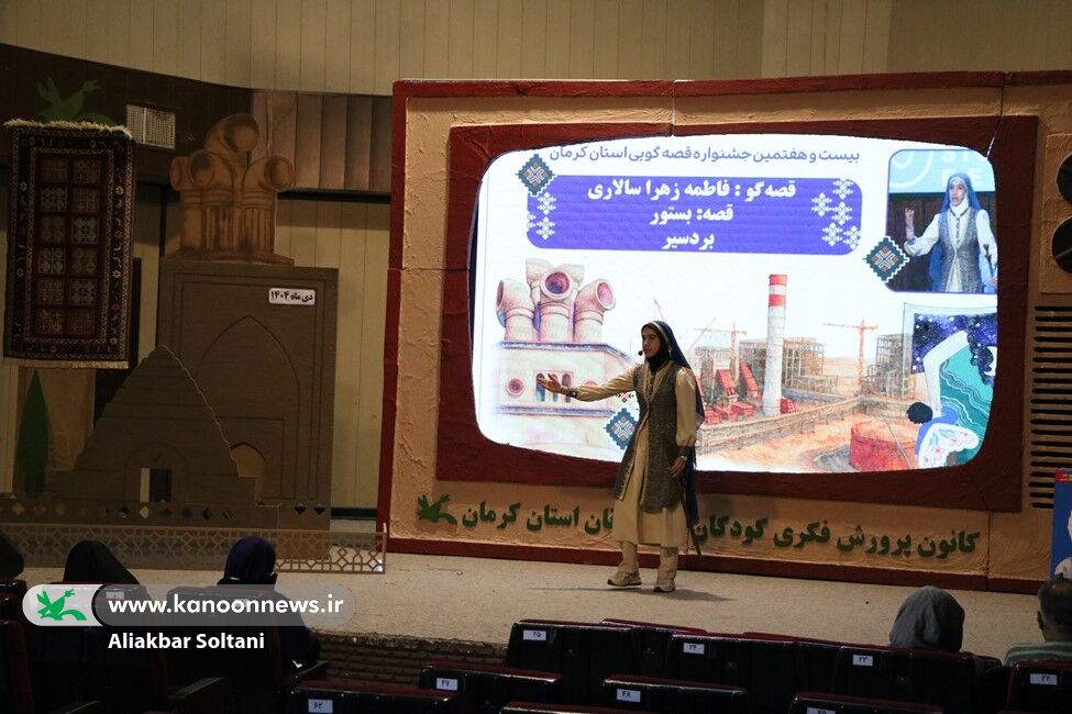 روز اول بیست و هفتمین جشنواره قصه‌گویی استان کرمان