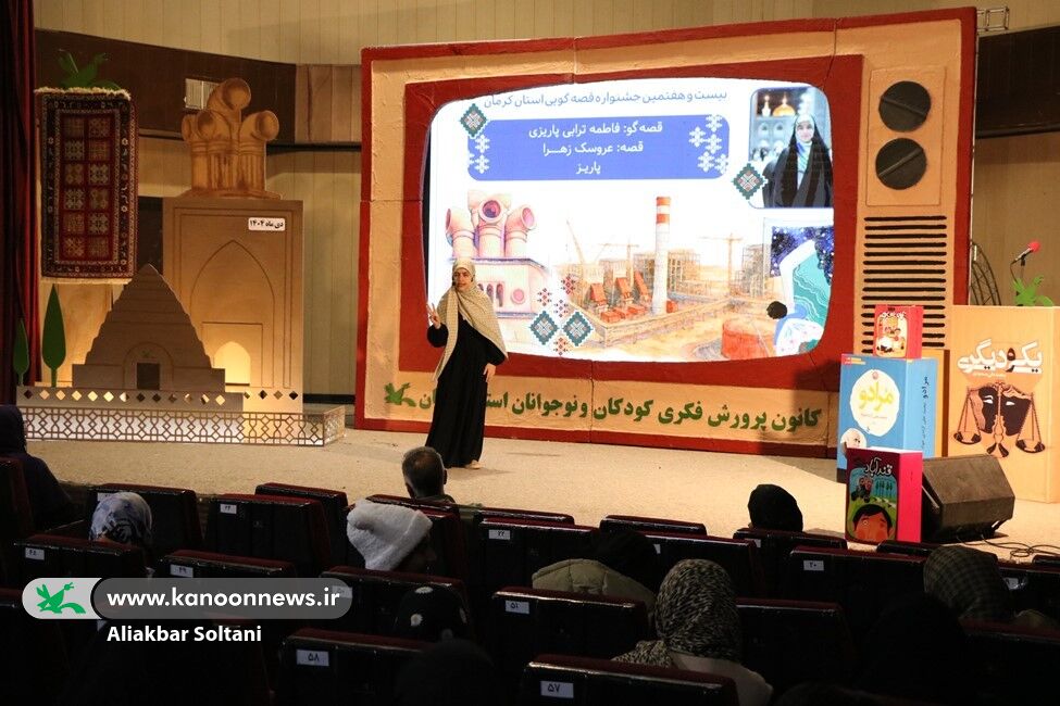 روز اول بیست و هفتمین جشنواره قصه‌گویی استان کرمان