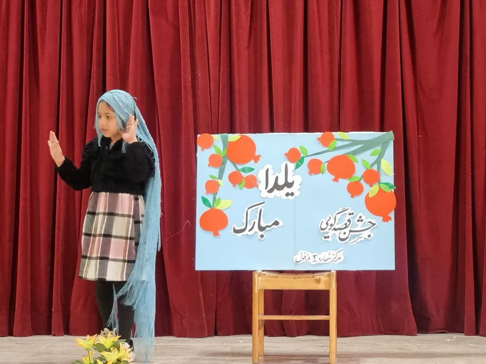 1387555 جشن شب یلدا با محور قصهگویی و شعر در مراکز کانون خوزستان