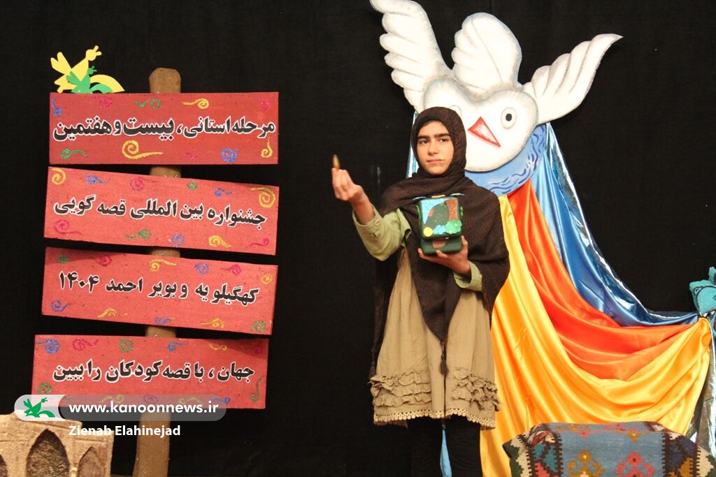 رقابت قصه‌گویان مرحله‌استانی در بیست‌وهفتمین جشنواره بین‌المللی قصه‌گویی کهگیلویه و بویراحمد/آلبوم ۲