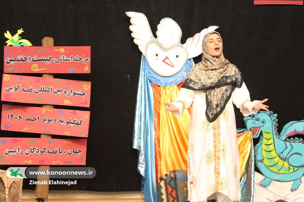 رقابت قصه‌گویان مرحله‌استانی در بیست‌وهفتمین جشنواره بین‌المللی قصه‌گویی کهگیلویه و بویراحمد/آلبوم ۲