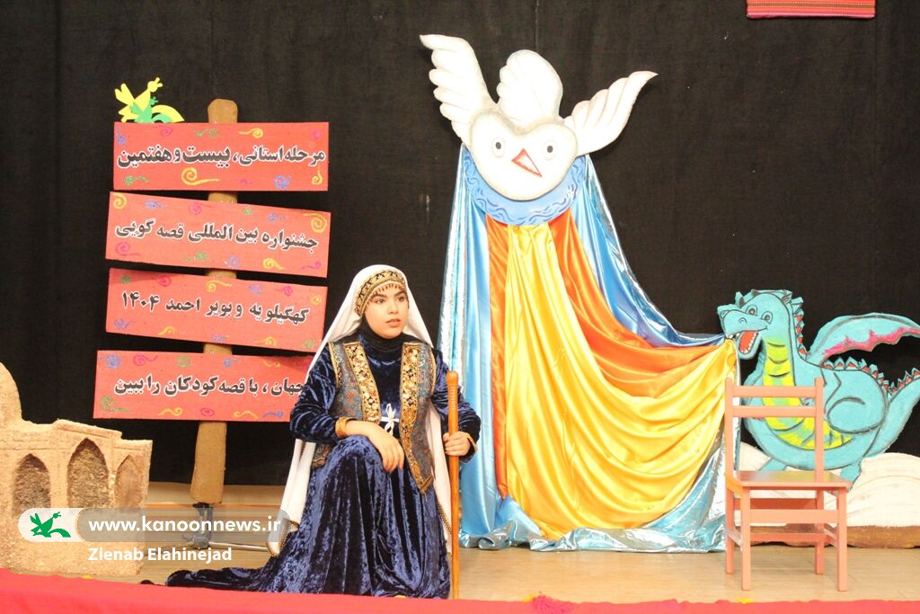 رقابت قصه‌گویان مرحله‌استانی در بیست‌وهفتمین جشنواره بین‌المللی قصه‌گویی کهگیلویه و بویراحمد/آلبوم ۲