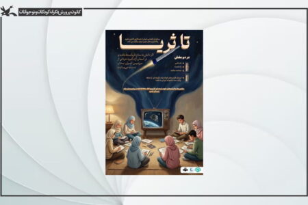 رویداد ملی «تا ثریا» با محوریت فضا و فناوری‌های نوین