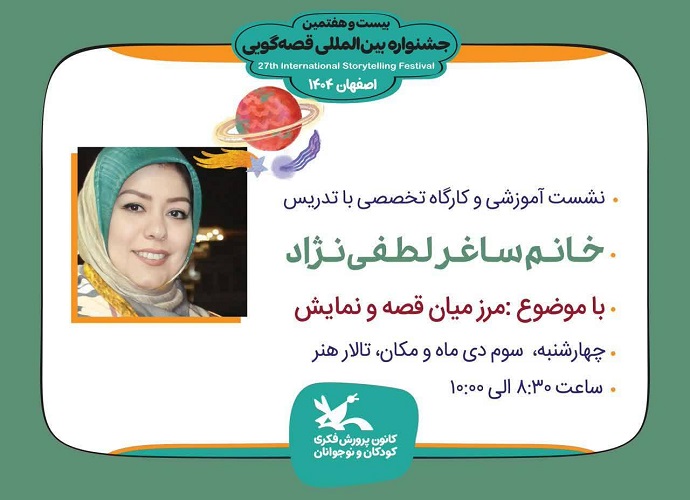 برگزاری نشست‌های آموزشی قصه‌گویی