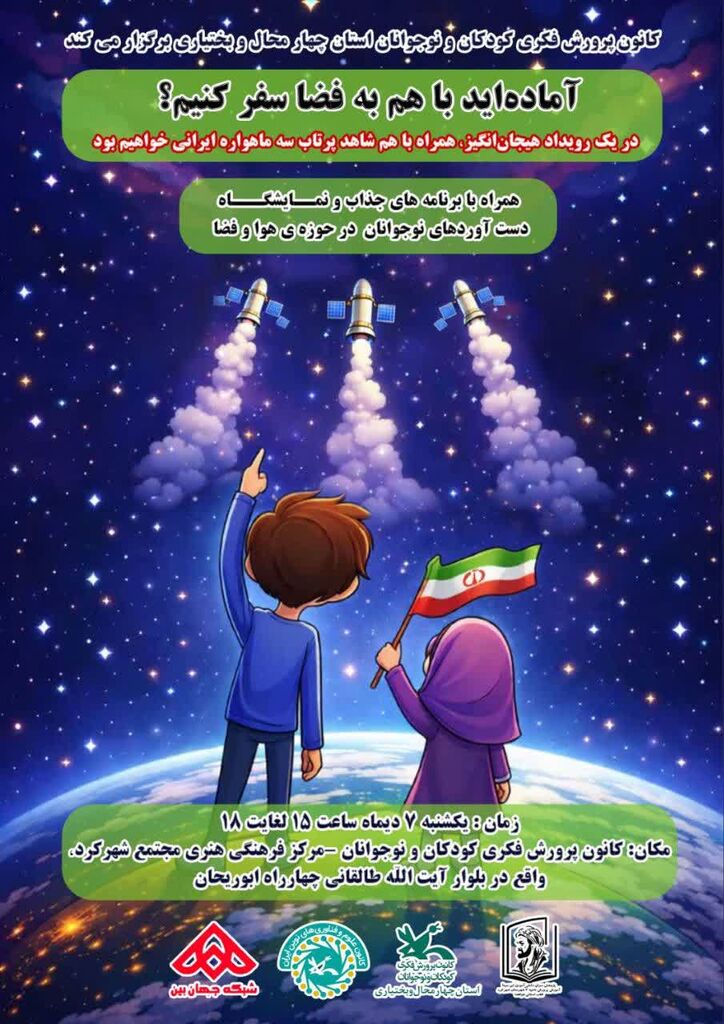 آغاز پویش «موشک کاغذی» همزمان با پرتاب سه ماهواره ایرانی