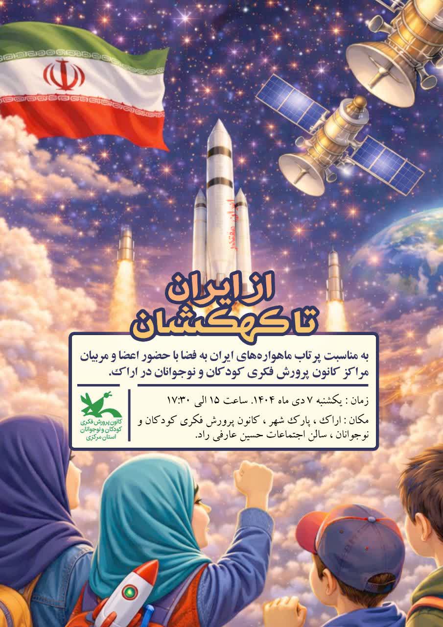 استان مرکزی میزبان رویداد علمی فرهنگی می‌شود