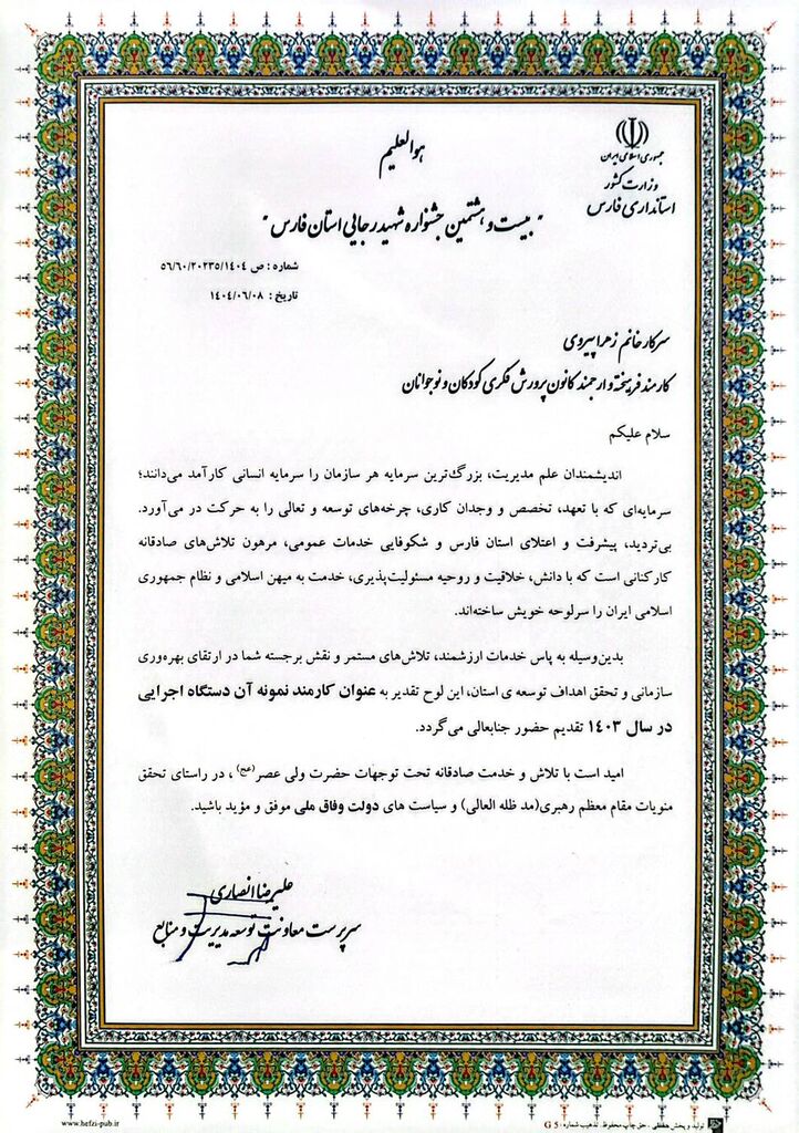 تجلیل از رئیس امور اداری کانون فارس به‌عنوان کارمند نمونه جشنواره شهید رجایی