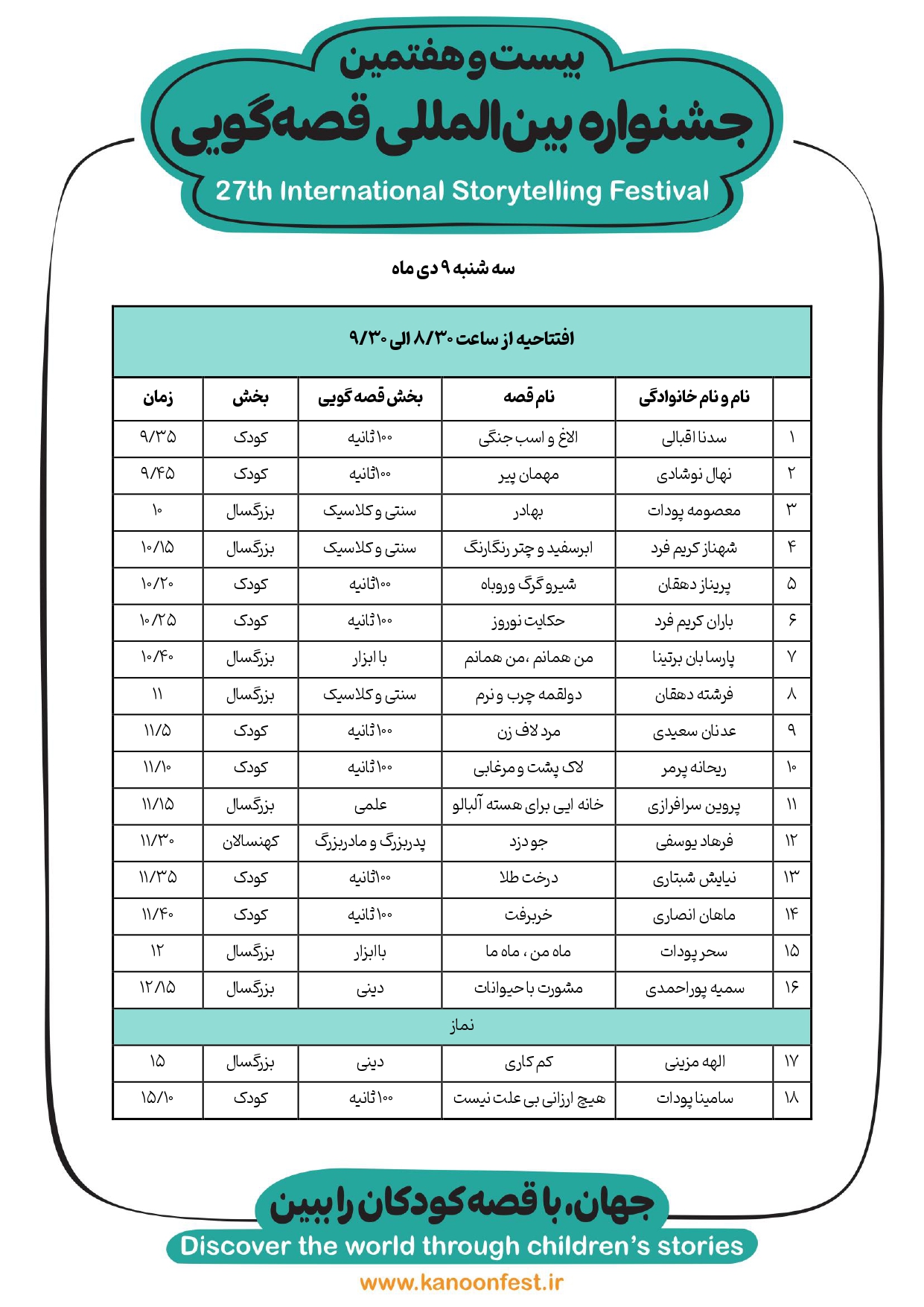پرواز قصه ها در بیست و هفتمین جشنواره  بین المللی قصه‌گویی در آسمان هرمزگان