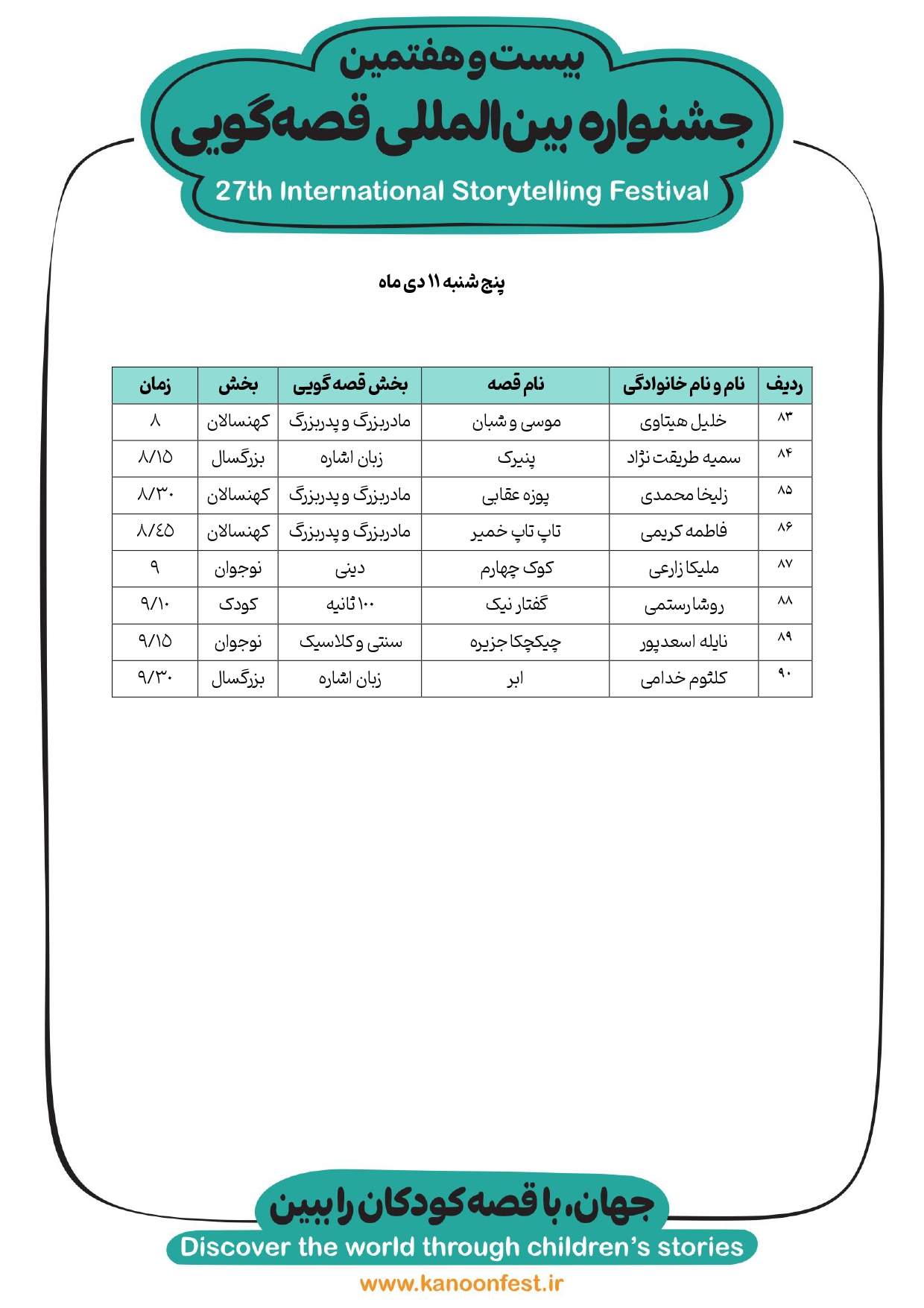پرواز قصه ها در بیست و هفتمین جشنواره  بین المللی قصه‌گویی در آسمان هرمزگان