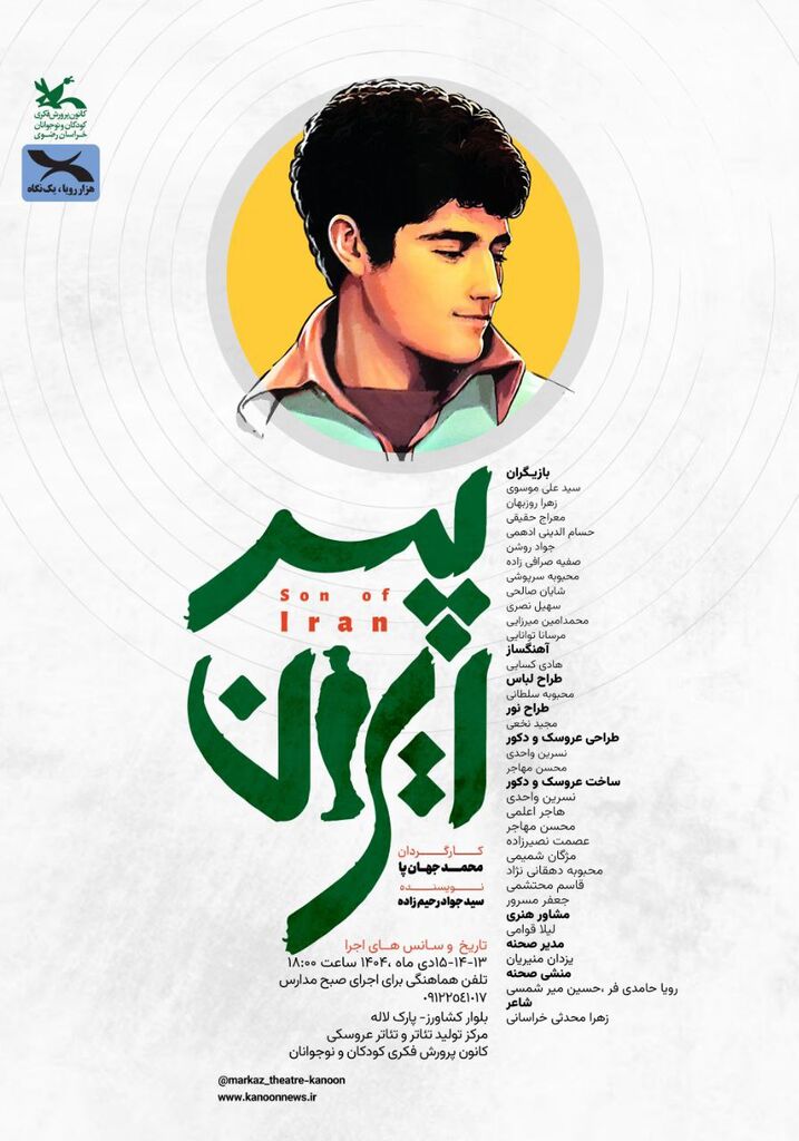 نمایش پسر ایران بر روی صحنه مرکز تئاتر کانون می‌رود
