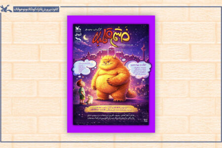 «خشم قلمبه» به مرکز تئاتر کانون می‌آید