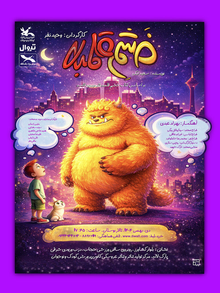 1392161 «خشم قلمبه» به مرکز تئاتر کانون میآید