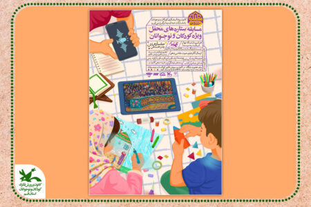 «محفل ستاره‌ها» مهمان کودکان و نوجوانان می‌شود