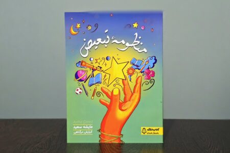 «منظومه تبعیض» منتشر شد