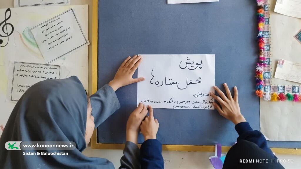 همکاران کانون سیستان و بلوچستان، برنامه «محفل ستاره‌ها» را به طور فعال معرفی می‌کنند