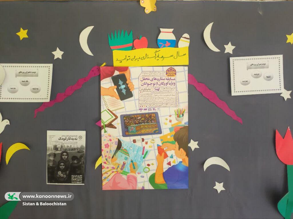همکاران کانون سیستان و بلوچستان، برنامه «محفل ستاره‌ها» را به طور فعال معرفی می‌کنند