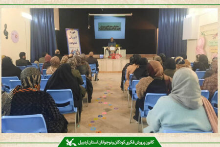 نشست تخصصی «آموزش خانواده» با محوریت تربیت اسلامی در مرکز دو کانون اردبیل برگزار شد