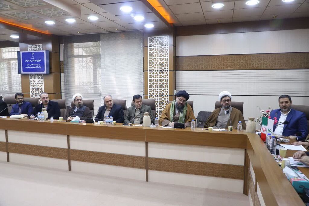 برگزاری جلسه شورای اجتماعی استان قم به ریاست استاندار در سالن اجتماعات مجتمع کانون قم