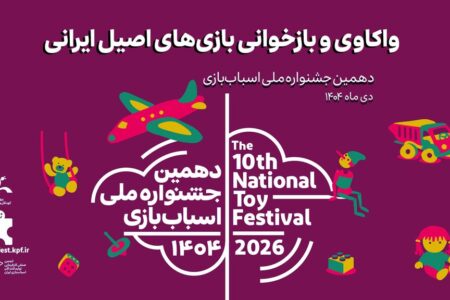 بازی‌های اصیل ایرانی واکاوی می‌شود