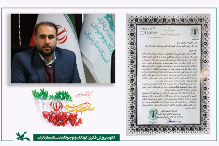 مدیرکل کانون پرورش فکری مازندران، مسئول کمیته کودک و نوجوان دهه فجر استان شد