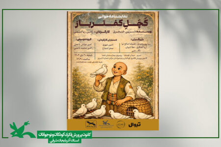 رویداد ملی «هزار رویا، یک نگاه» با حمایت مدیرعامل کانون در تبریز