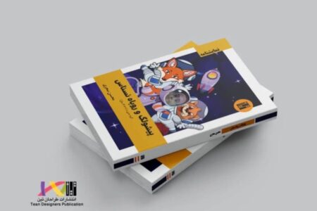 نمایشنامه «پیشولگ و روباه نسناس» منتشر شد